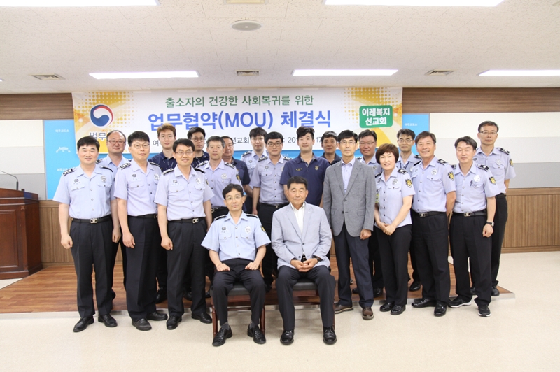 여주교도소·이레복지선교회 업무협약 체결