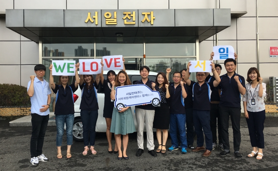 서일전자(주), 남양주시 서부희망케어센터 승용 차량 전달