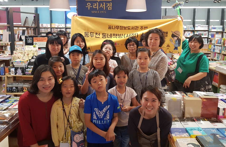 동두천시 꿈나무정보도서관, 우리서점과 코너스툴 탐방