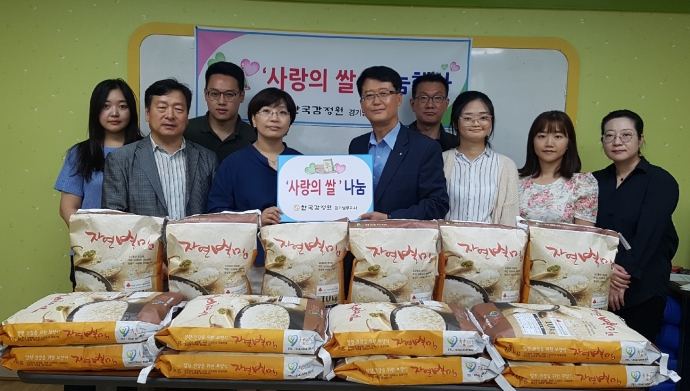 한국감정원 경기남부지사, 사랑의 쌀 나눔 행사 실시