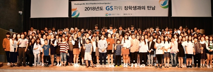 GS파워, 장학생과의 만남 - 안양편 진행