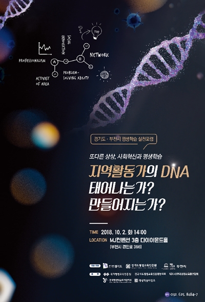 경기도평생교육원, 평생학습 실천포럼 개최.. 올해 부천 공동 개최