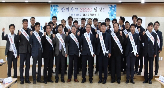 한국농어촌공사, 안전사고 제로 결의대회 개최
