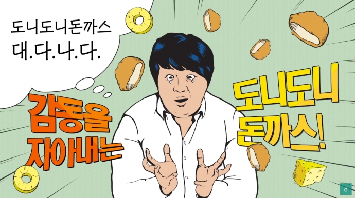 도니도니돈까스 오늘 홈쇼핑서 3차 판매… 과거 구설수에도 앗뜨거 식지 않는 인기