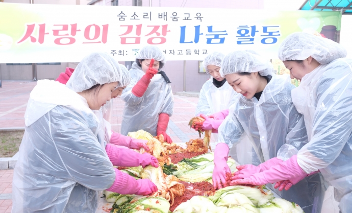 수원 영신여고, 사랑의 김장 나눔 활동으로 지역 나눔 실천