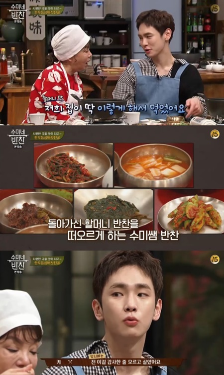 수미네반찬 샤이니 키, 수미표 밥상에 감동 할머니가 반찬 해주셨을 때 생각 난다