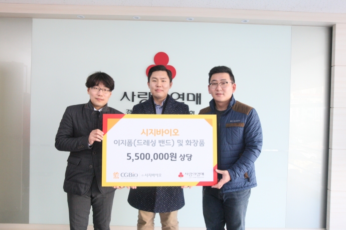 ㈜시지바이오, 경기사랑의열매 통해 화장품 등 기부물품 쾌척