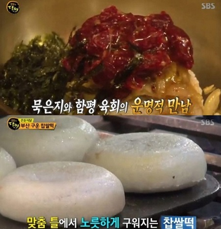 생활의 달인서 소개된 부산 구운찹쌀떡·묵은지 육회비빔밥 맛집은 어디?