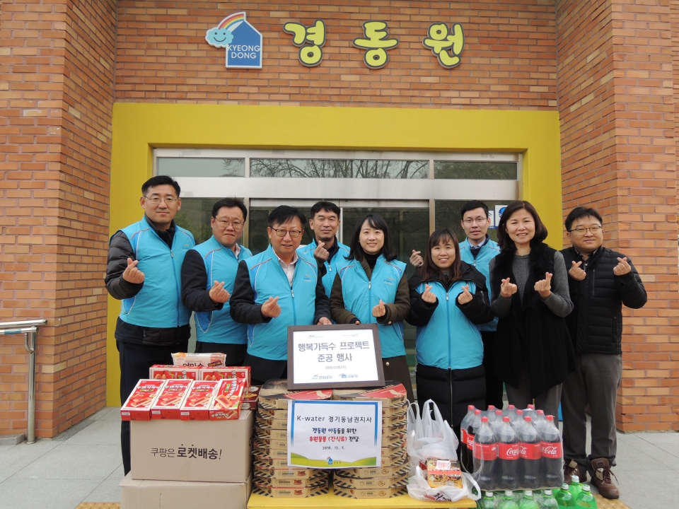 K-water 경기동남권지사, 행복가득水 프로젝트 진행