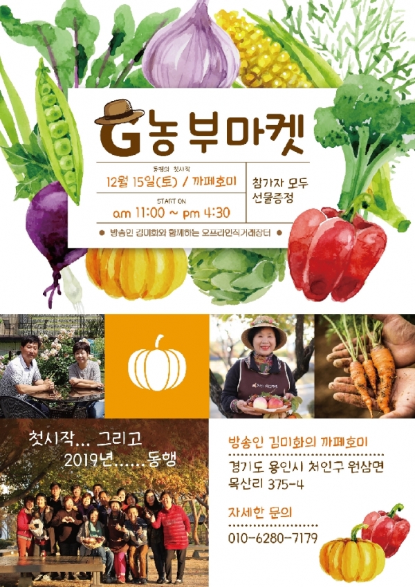 경기도농업기술원, 15일 용인에서 G농부마켓 오프라인 장터 개최