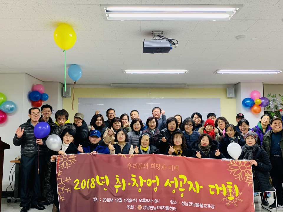 성남만남지역자활센터, 취업 취약계층 78명 취업 성공