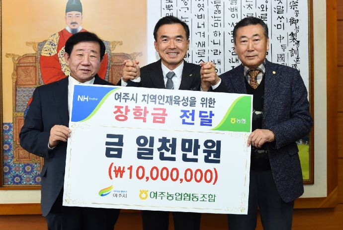 여주농협, 인재육성 장학금 1천만원 기탁