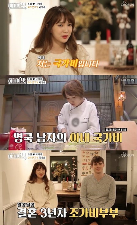 아내의 맛 영국남자 조쉬♥국가비 부부 첫 출연…국가비는 누구? 마스터셰프 코리아3서 준우승한 요리연구가