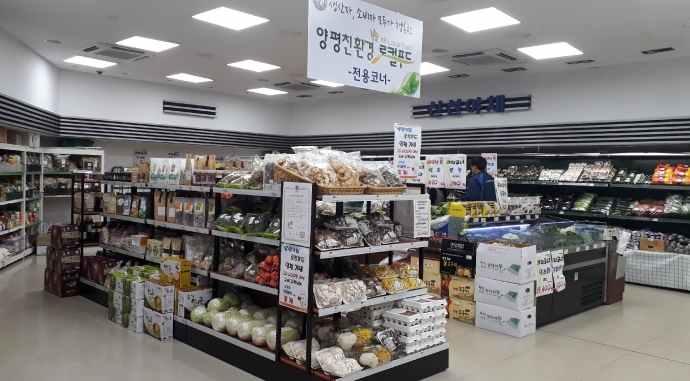 양평군 양서농협, 하나로마트 매장에 양평친환경로컬푸드 전용코너 운영