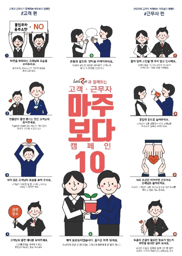 한국마사회 고객ㆍ근무자 마주보다 캠페인 시행
