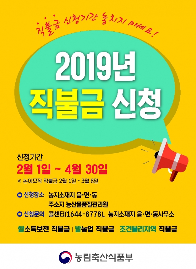 경기도, 쌀·밭·조건불리지역 직불금 신청접수 4월 30일까지