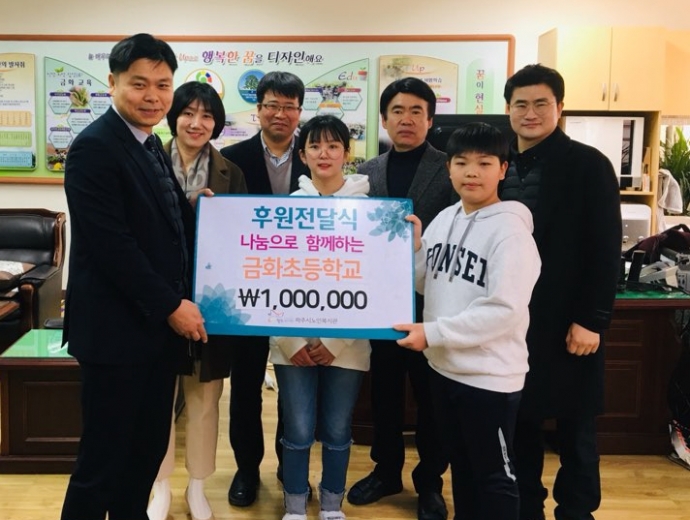 파주 금화초등학교 전교 어린이회, 자발적 모금활동으로 이웃 나눔 실천