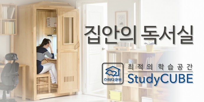 예서 책상 스터디큐브, 애들 가둬 공부하라고 만든 물건 아니다 깜짝… 제작자 말 들어보니