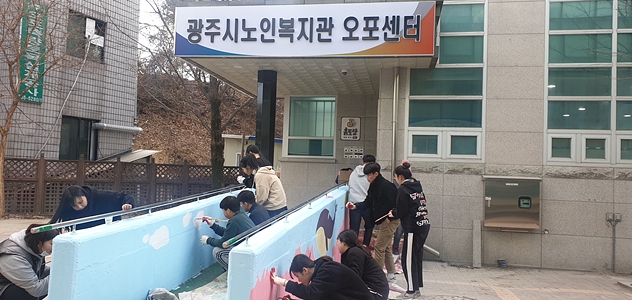 광주시 자원봉사센터, 어르신들을 위한 벽화봉사활동 실시
