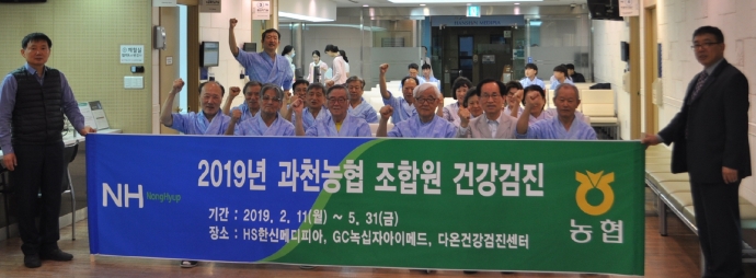 과천농협, 조합원 600여명 무료건강검진 실시