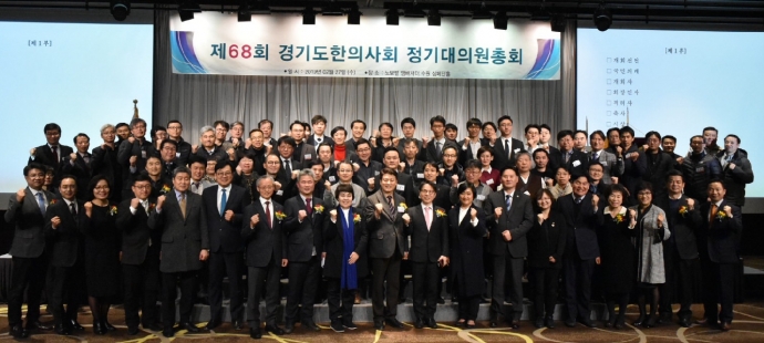 경기도한의사회, 노보텔 앰배서더 호텔서 정기대의원총회 개최