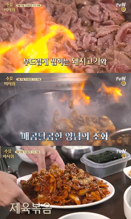 수요미식회 정성스러운 반찬과 함께 먹는 제육볶음·불맛+육즙 폭발 여의도 제육볶음 전문점 소개…맛집은 어디?
