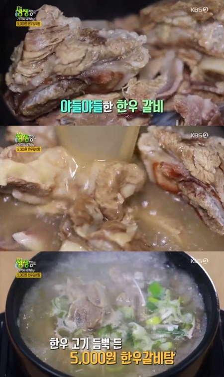 2TV 저녁 생생정보 5000원 한우갈비탕 부평 광시한우축산…푸짐하고 든든하게 드세요