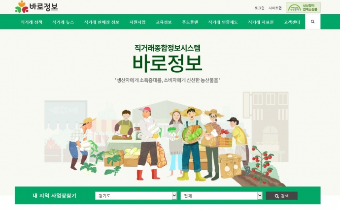 aT, 농산물직거래 플랫폼 바로정보 사이트 운영