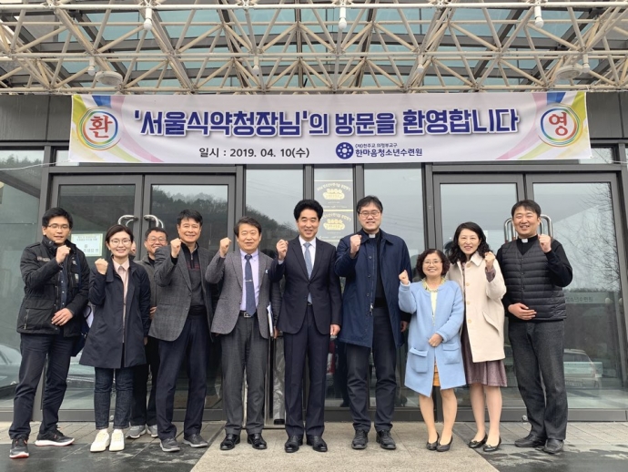 한마음청소년수련원, 서울지방식품의약품안전청장 현장방문