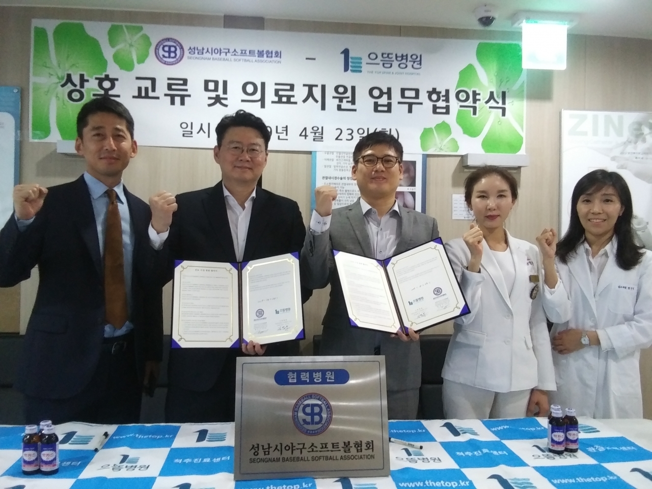 성남시야구소트볼협회-모란 으뜸병원, 진료지정병원 협약식