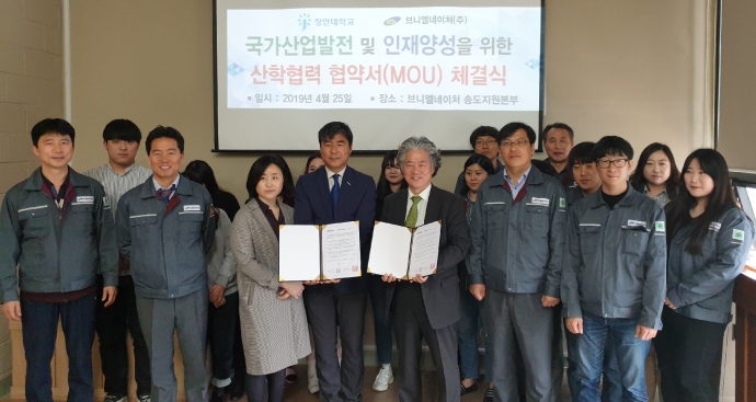 브니엘네이처·장안대, 산학협력 협약식 체결