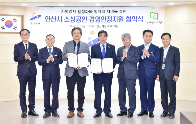안산시, 경기도일자리재단과 소상공인 경영안정지원 협약 체결