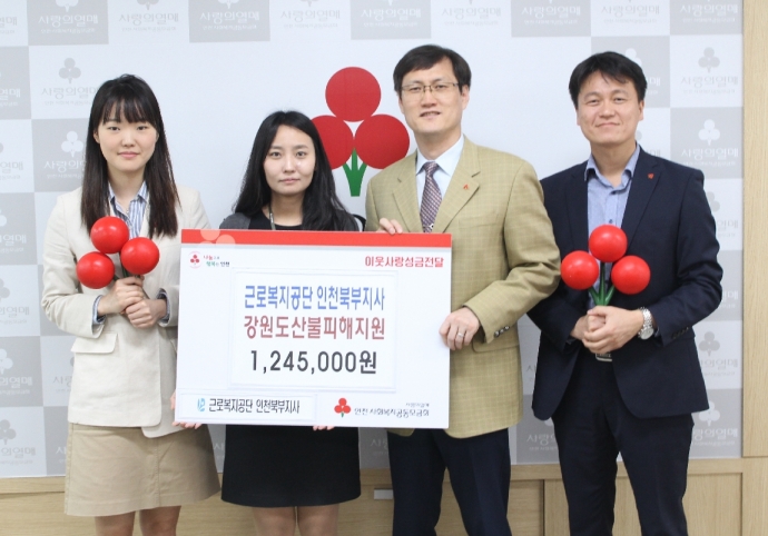 근로복지공단 인천북부지사, 강원도 산불피해 지원성금 124만5천 원 전달