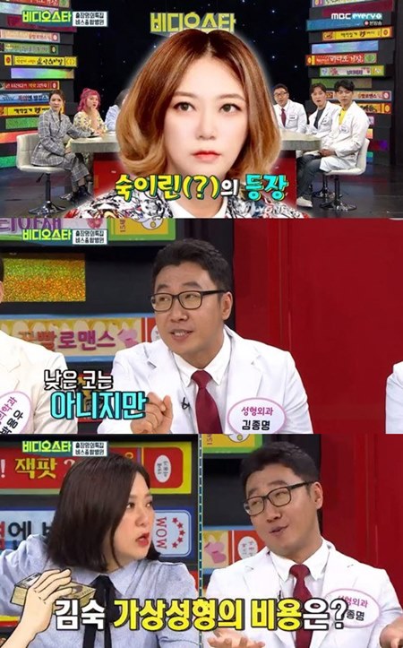 비디오스타 김숙→아이린 가상 성형 모습 공개…2000만원 정도면 가능