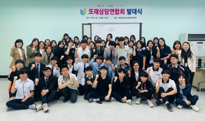 인천 계양구청소년상담복지센터, 2019년 또래상담연합회 발대식 개최