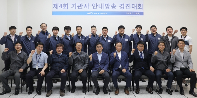 공항철도 기관사 안내방송 경진대회 개최