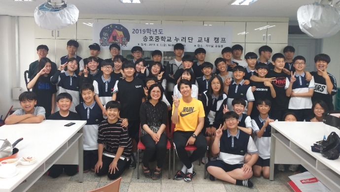 안산 송호중학교, 누리단 교내 캠프 개최