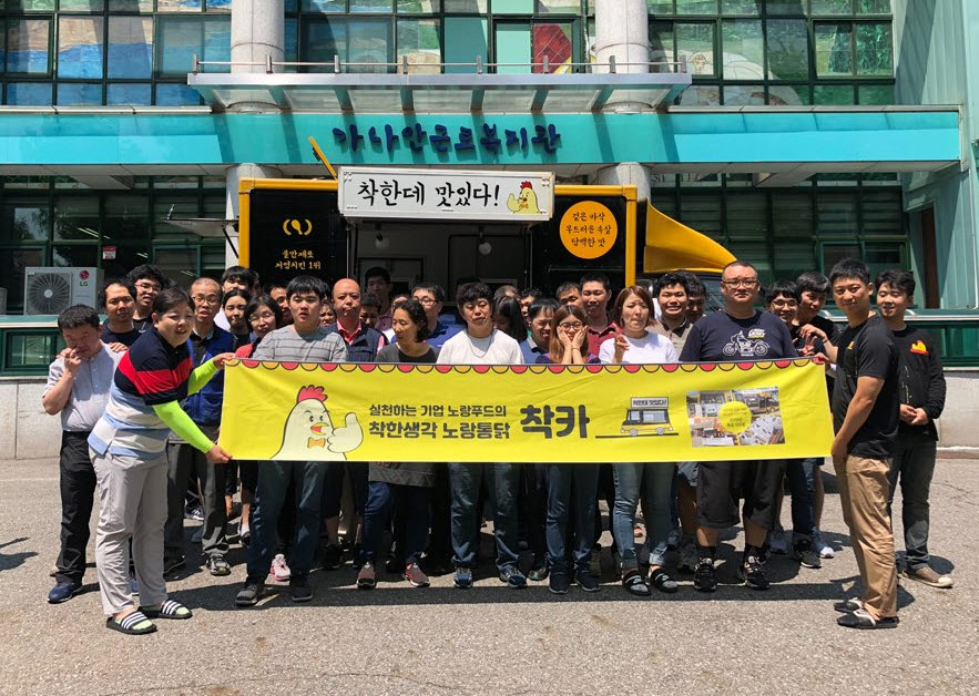 노랑통닭, 가나안근로복지관 방문 착카데이 치킨나눔행사 가져