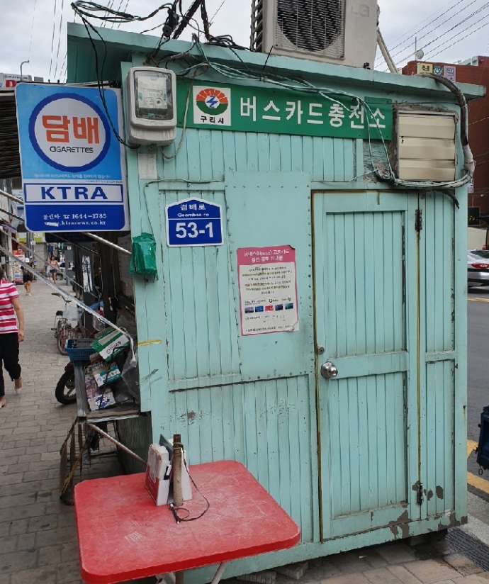 구리시, 인·허가 거리가게에 도로명주소 부여