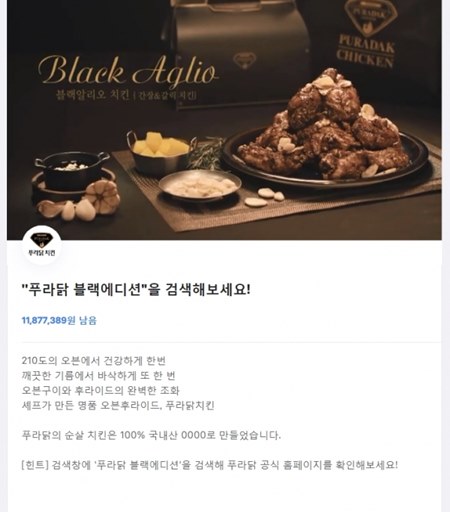 토스 행운퀴즈, 푸라닭 블랙에디션 관련 문제 출제…8문제 정답 모두 공개