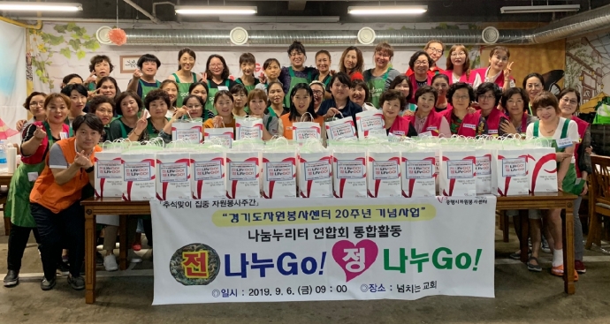 광명시자원봉사센터, 나눔누리터 통합활동 전 나누Go! 정 나누Go!