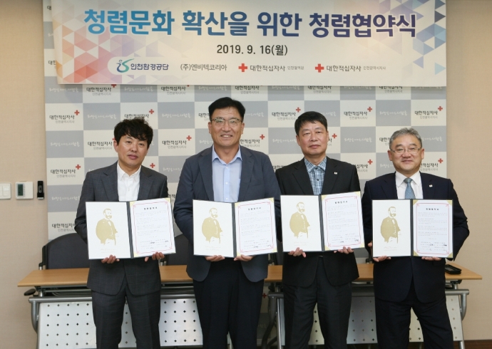 인천환경공단, 유관기관들과 청렴협약 체결