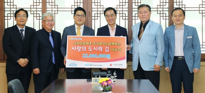 평택시 청북읍 고려인삼제조(주), 지역 사회에 도시락 김 614박스 후원