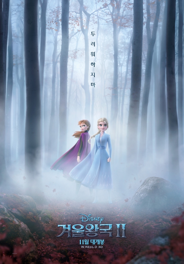 겨울왕국 2, 11월 개봉 확정·티저 포스터 공개…엘사·안나 두려워 하지 마