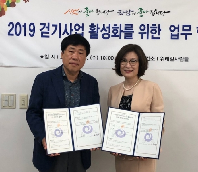 하남시 보건소, 위례길사람들과 MOU 체결