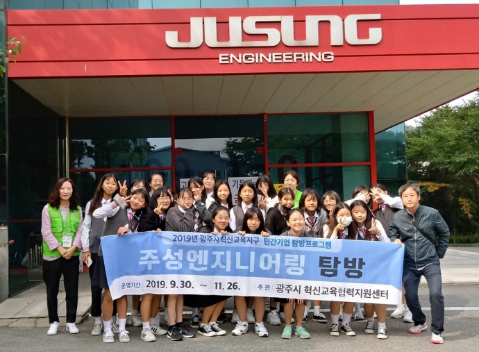 광주시 혁신교육지구, 경화여중-반도체 장비 국산화의 선두주자 주성엔지니어링(주) 탐방