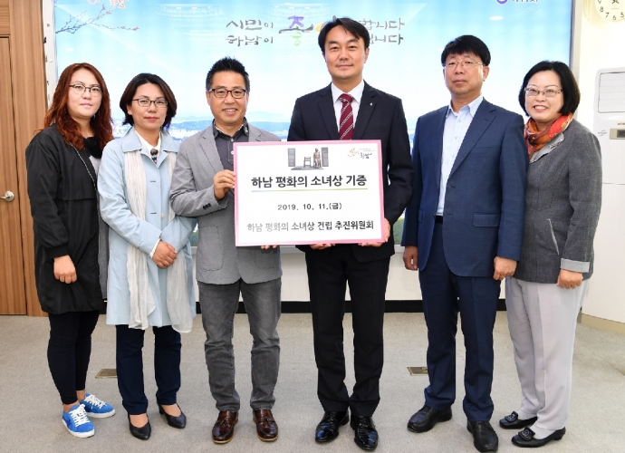 하남시, 하남 평화의 소녀상 기증식 가져