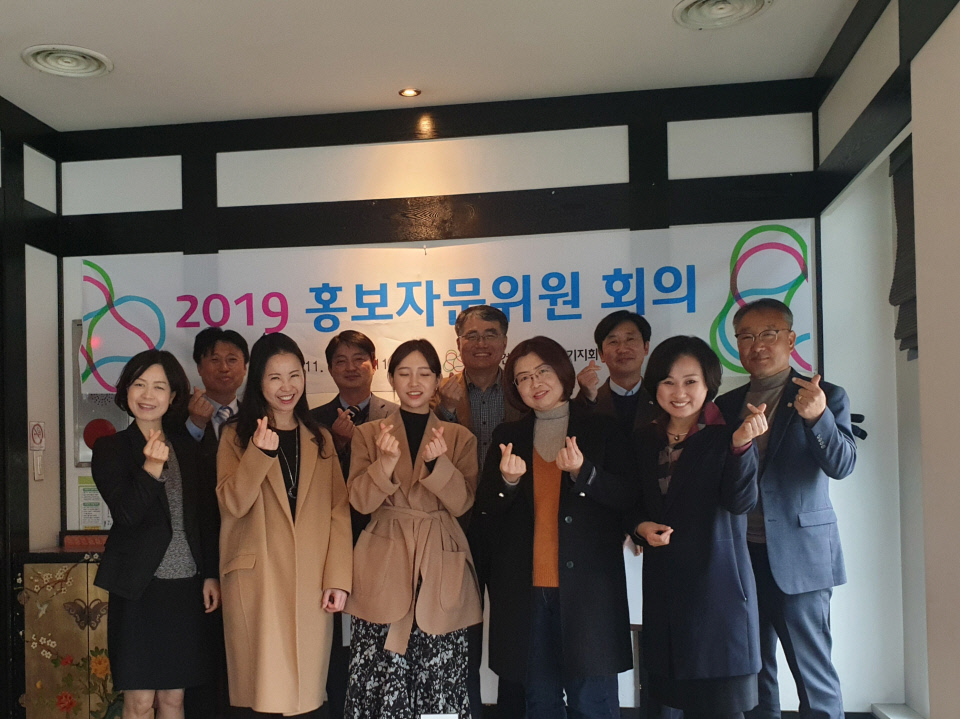 인구보건복지협회 경기지회 2019 홍보자문위원회의 개최
