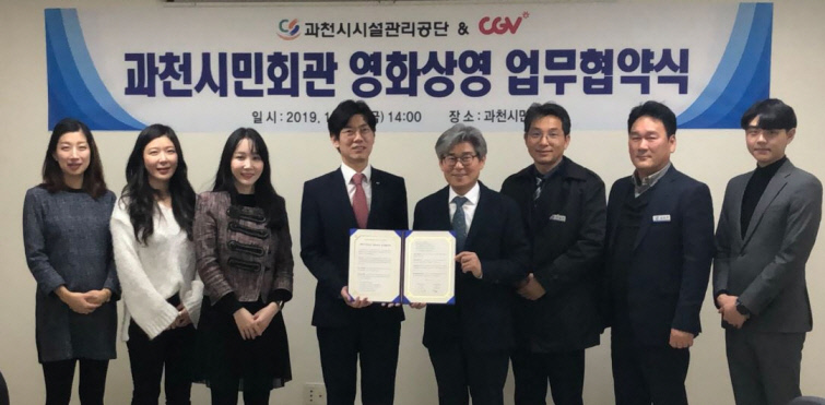 과천에도 영화관 생긴다… 과천시, CGV와 과천시민회관 영화상영 업무협약
