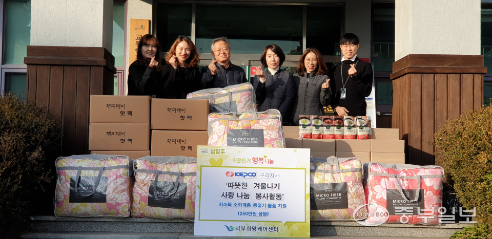 한국전력공사 구리지사, 따뜻한 겨울나기 250만원 상당 물품 전달
